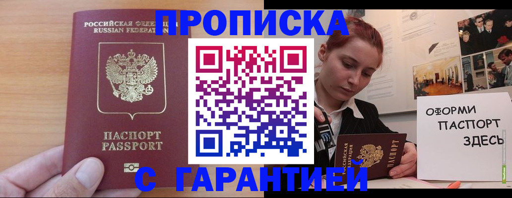 прописка в Нальчике