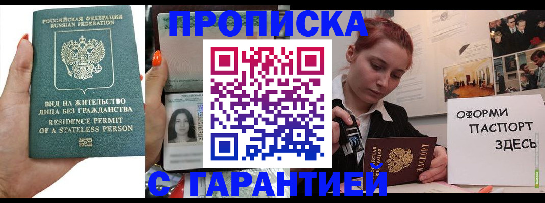 прописка в квартире в Нальчике